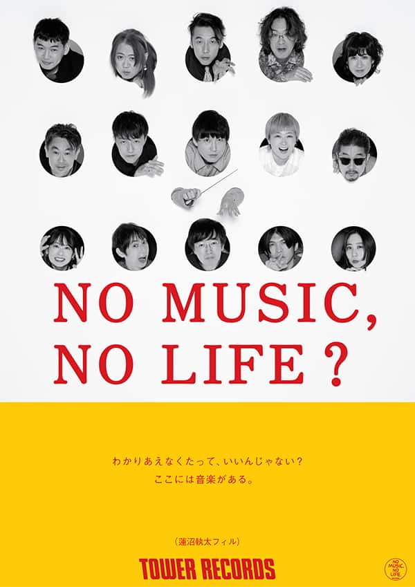 タワーレコード オンライン「NO MUSIC, NO LIFE.」