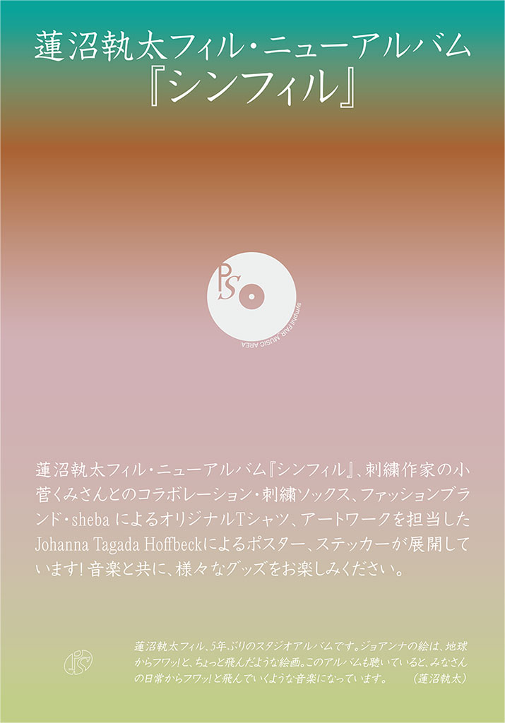 『シンフィルフェア（SPF）』